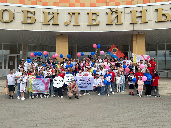 В Волгоградской области проходят семейные форумы «Родные-Любимые»